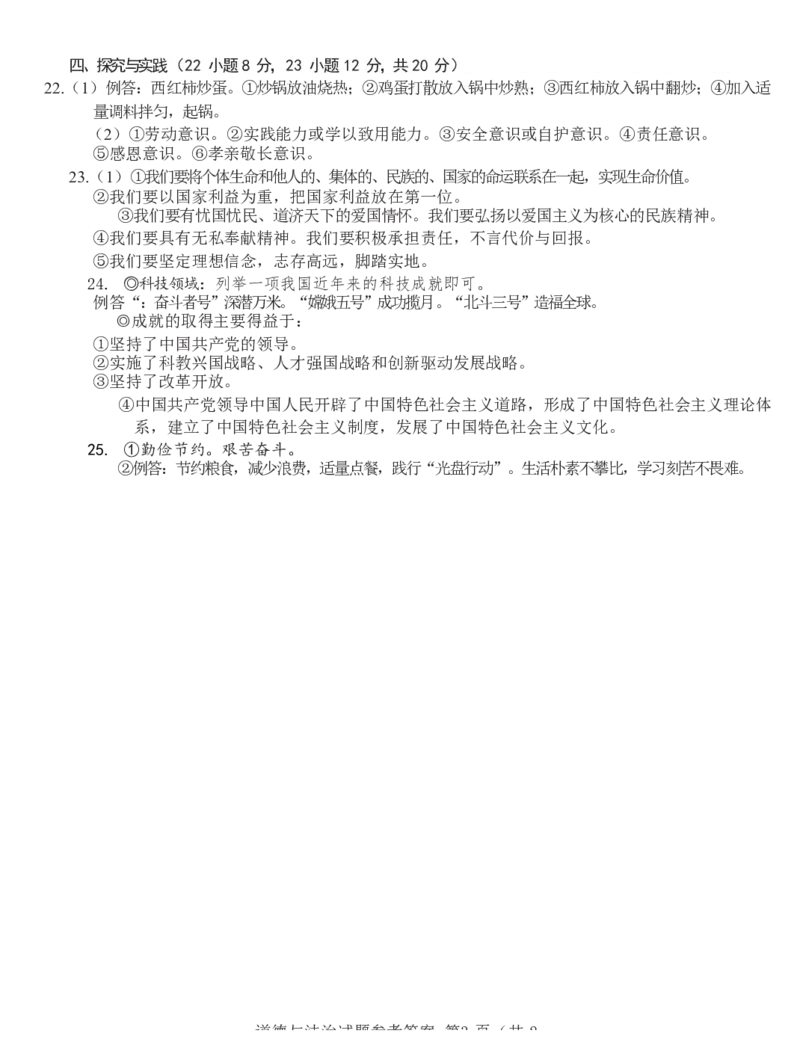 2021年江西省中考道德与法治试卷及答案_7.政治中考真题2015-2024年_地区卷_江西道德与法治-全省统一卷08-21