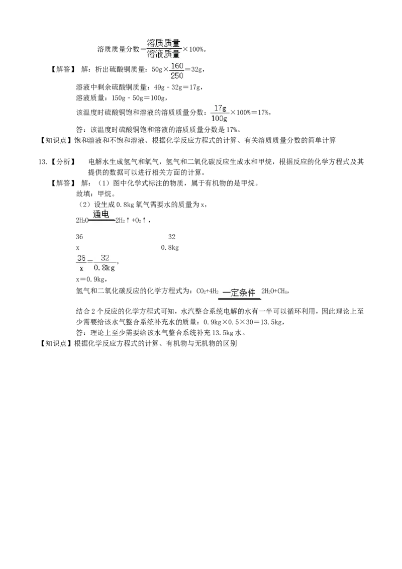 2019浙江省台州市中考化学真题及答案_中考真题_5.化学中考真题2015-2024年_地区卷_浙江省_浙江台州化学12-21缺13.14