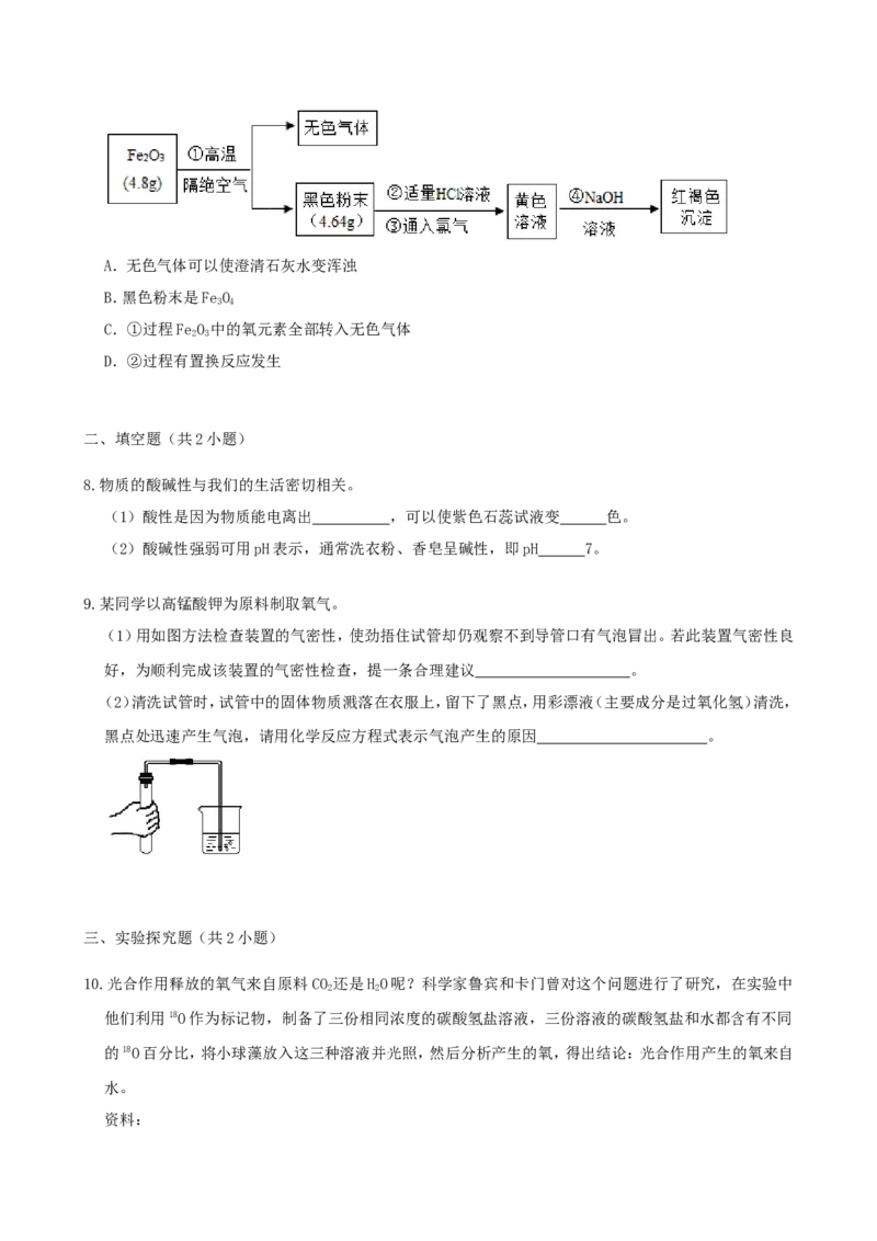 2019浙江省台州市中考化学真题及答案_中考真题_5.化学中考真题2015-2024年_地区卷_浙江省_浙江台州化学12-21缺13.14