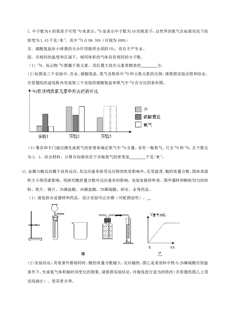 2019浙江省台州市中考化学真题及答案_中考真题_5.化学中考真题2015-2024年_地区卷_浙江省_浙江台州化学12-21缺13.14