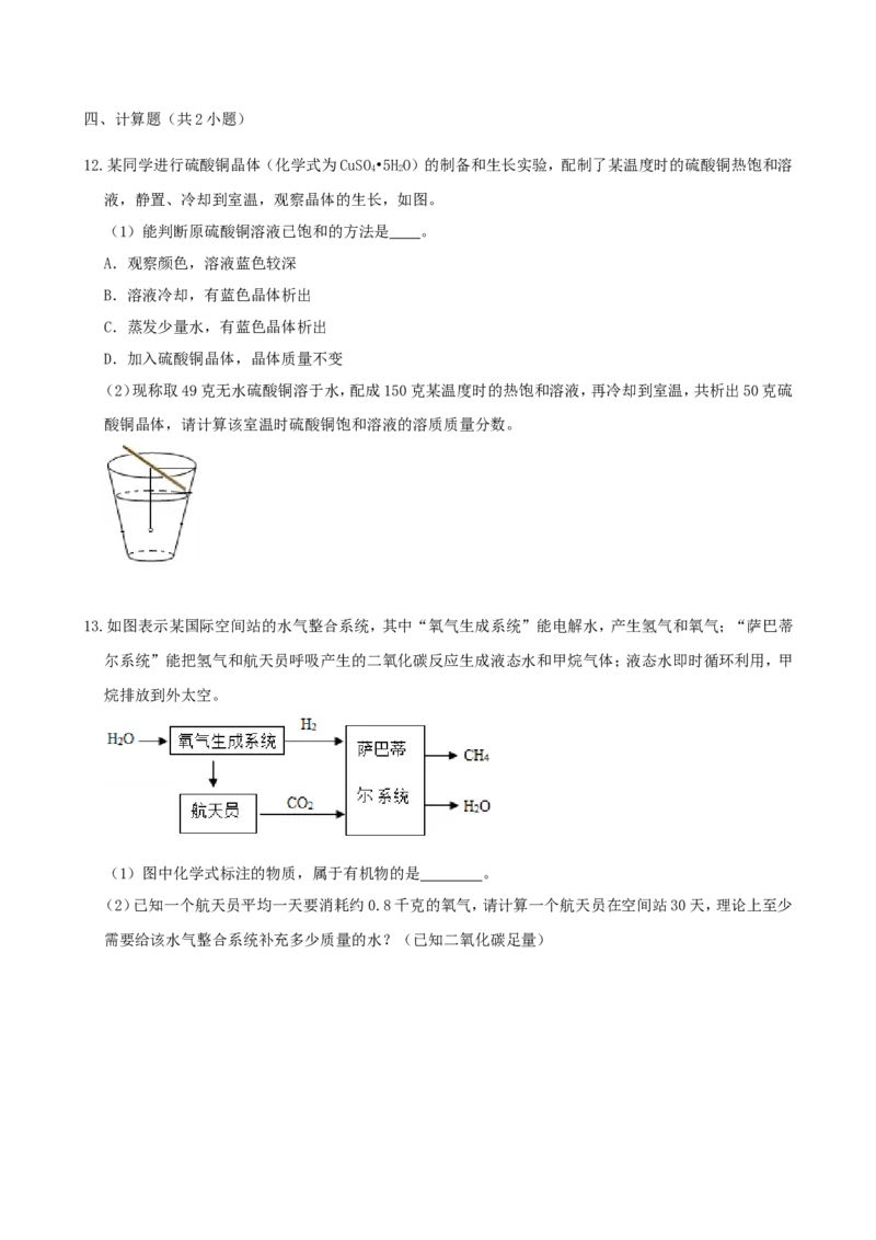 2019浙江省台州市中考化学真题及答案_中考真题_5.化学中考真题2015-2024年_地区卷_浙江省_浙江台州化学12-21缺13.14