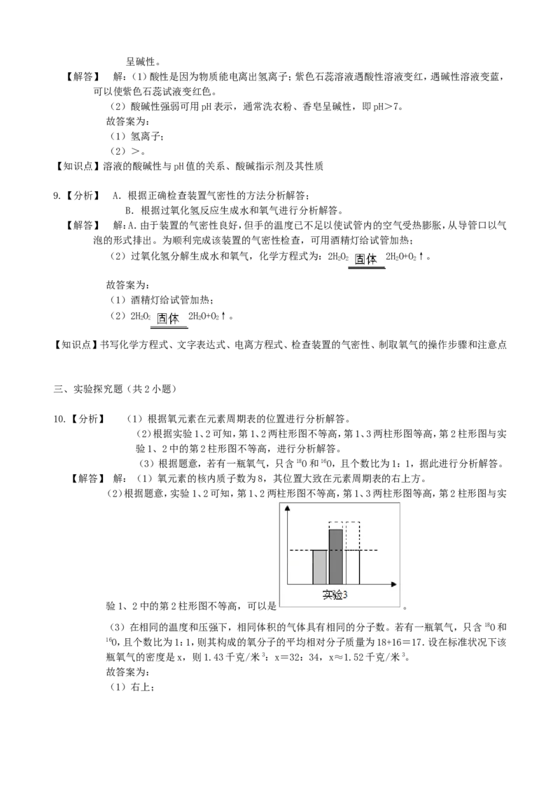 2019浙江省台州市中考化学真题及答案_中考真题_5.化学中考真题2015-2024年_地区卷_浙江省_浙江台州化学12-21缺13.14