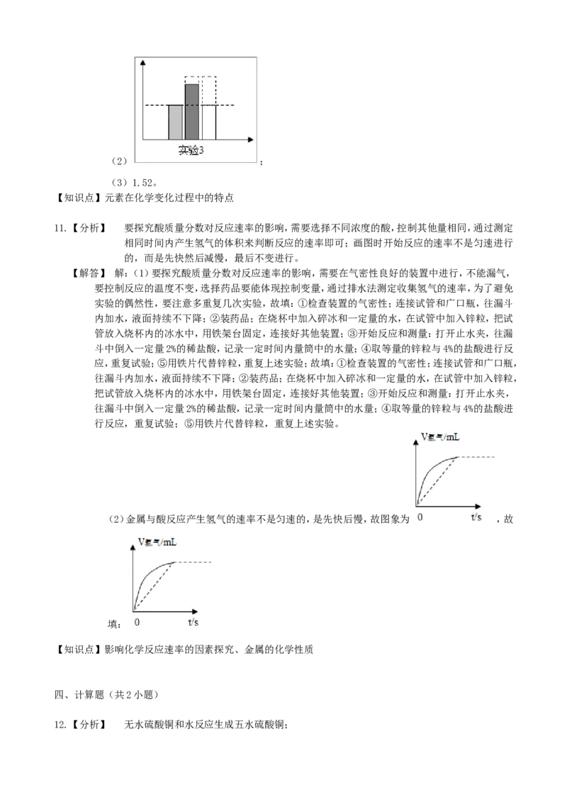 2019浙江省台州市中考化学真题及答案_中考真题_5.化学中考真题2015-2024年_地区卷_浙江省_浙江台州化学12-21缺13.14