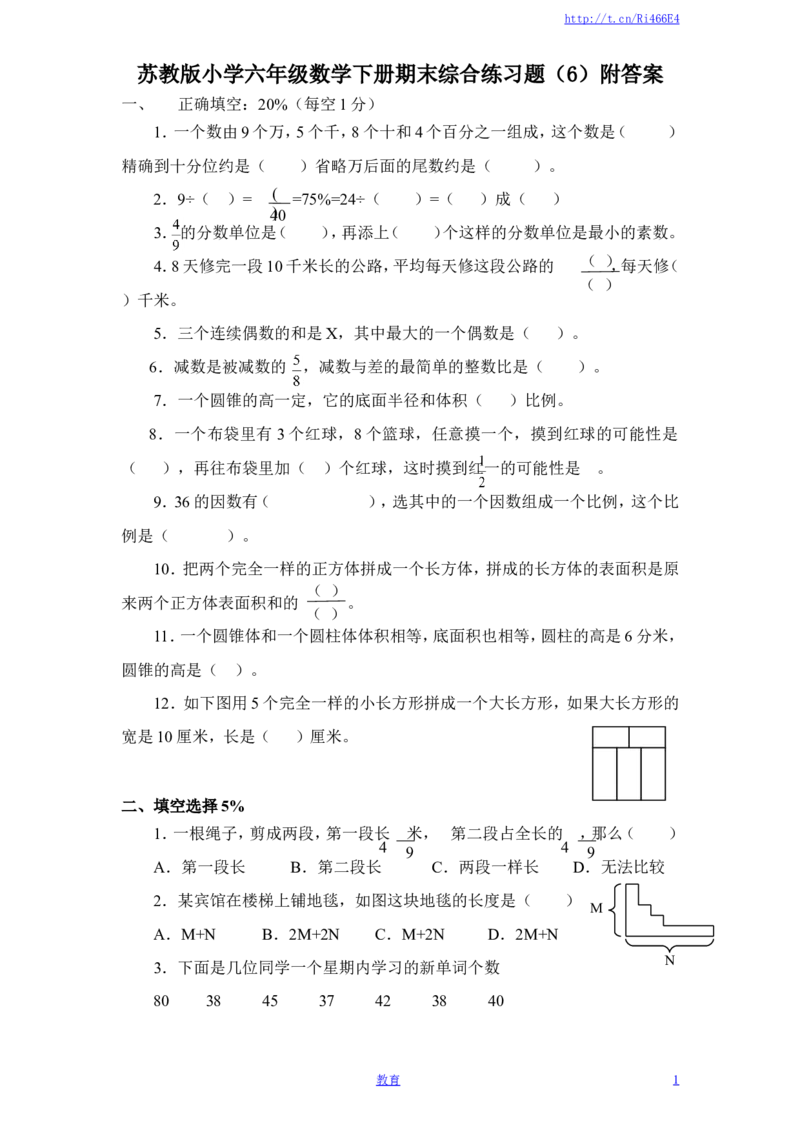苏教版数学六年级下学期期末测试卷12_小学1-6年级全部试卷_数学_六年级_3-11-4、小学六年级数学下册_3-11-4-2、练习题、作业、试题、试卷_苏教版_期末测试卷