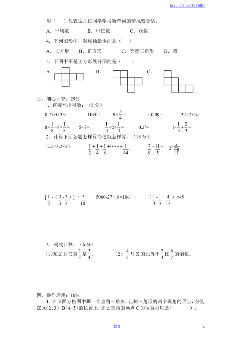 苏教版数学六年级下学期期末测试卷12_小学1-6年级全部试卷_数学_六年级_3-11-4、小学六年级数学下册_3-11-4-2、练习题、作业、试题、试卷_苏教版_期末测试卷