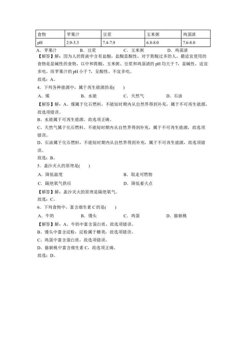 2020年上海市中考化学试题及答案_中考真题_5.化学中考真题2015-2024年_地区卷_上海中考化学08-21
