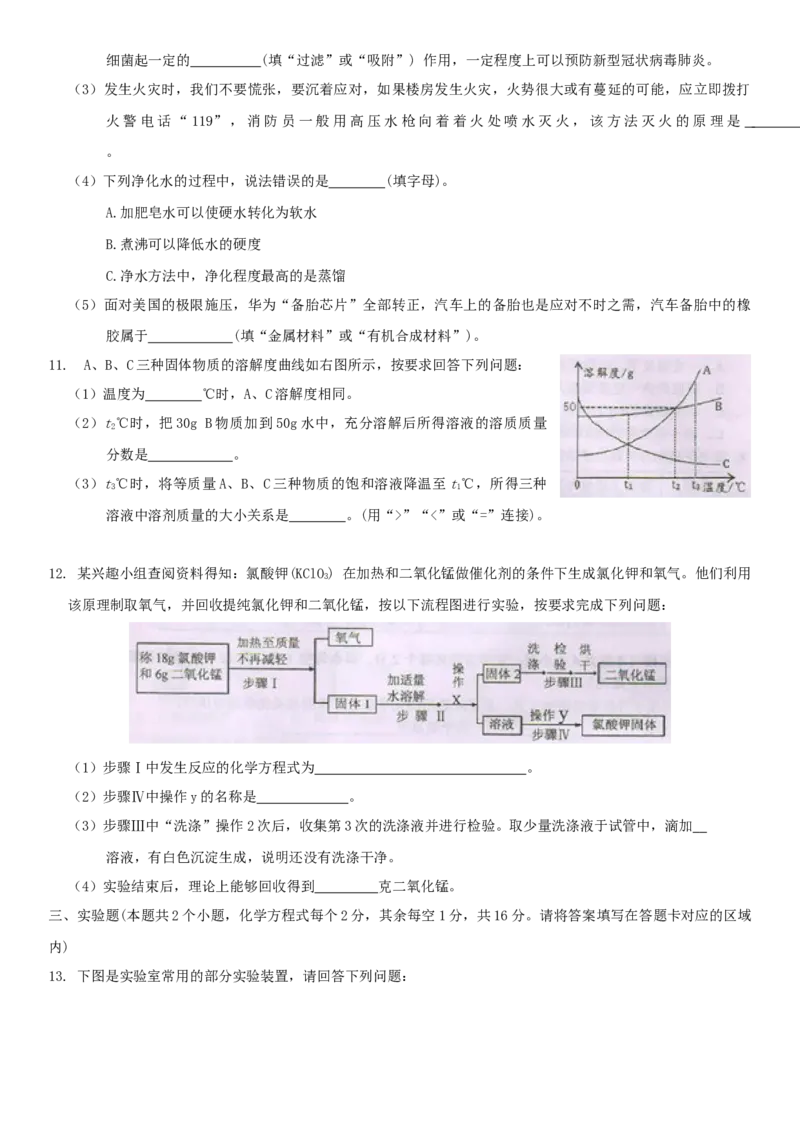 2020年贵州黔东南州中考化学真题及答案_中考真题_5.化学中考真题2015-2024年_地区卷_贵州省_贵州黔东南化学14-21缺15,17