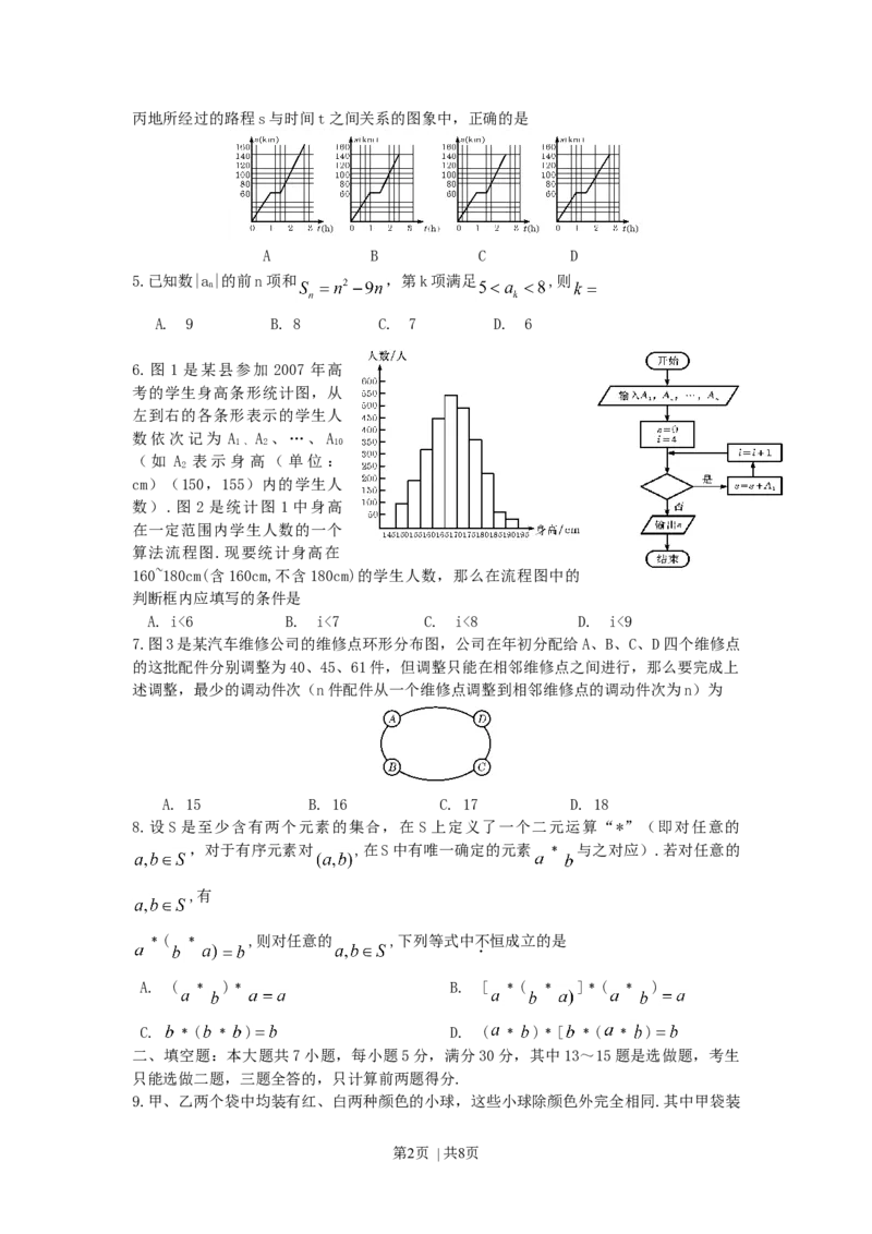 2007年广东高考理科数学真题及答案_数学高考真题试卷_旧1990-2007&middot;高考数学真题_1990-2007&middot;高考数学真题&middot;word_广东