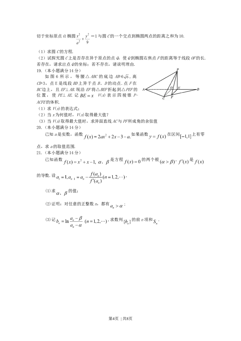 2007年广东高考理科数学真题及答案_数学高考真题试卷_旧1990-2007&middot;高考数学真题_1990-2007&middot;高考数学真题&middot;word_广东