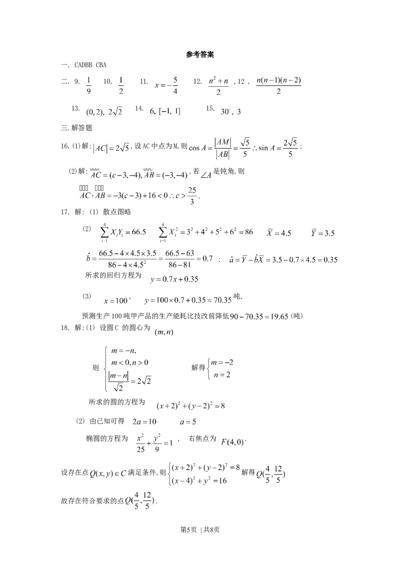 2007年广东高考理科数学真题及答案_数学高考真题试卷_旧1990-2007&middot;高考数学真题_1990-2007&middot;高考数学真题&middot;word_广东