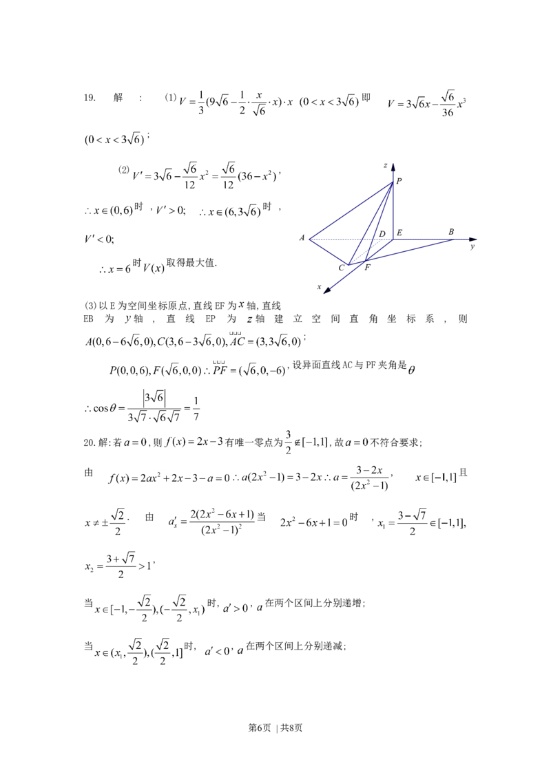 2007年广东高考理科数学真题及答案_数学高考真题试卷_旧1990-2007&middot;高考数学真题_1990-2007&middot;高考数学真题&middot;word_广东