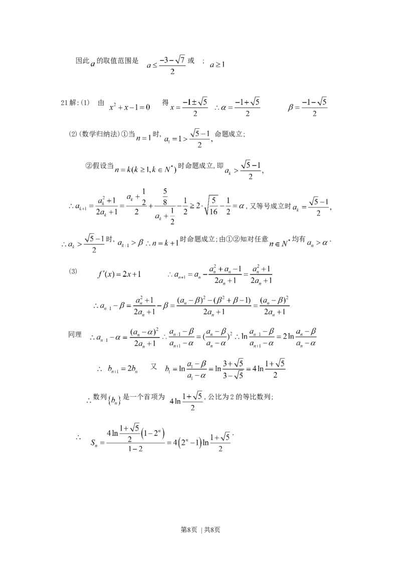 2007年广东高考理科数学真题及答案_数学高考真题试卷_旧1990-2007&middot;高考数学真题_1990-2007&middot;高考数学真题&middot;word_广东
