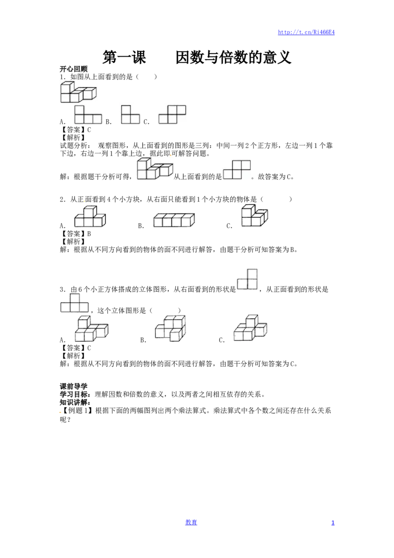精品五年级下册数学同步讲练测-第二单元第1课因数与倍数的意义-人教新课标版（喜子的商铺）_小学1-6年级全部试卷_数学_五年级_3-10-4、小学五年级数学下册_苏教版_课时练