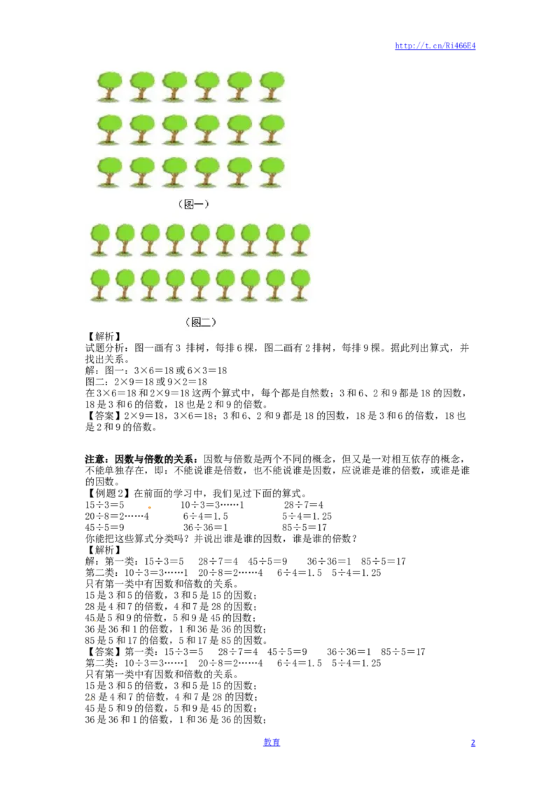 精品五年级下册数学同步讲练测-第二单元第1课因数与倍数的意义-人教新课标版（喜子的商铺）_小学1-6年级全部试卷_数学_五年级_3-10-4、小学五年级数学下册_苏教版_课时练
