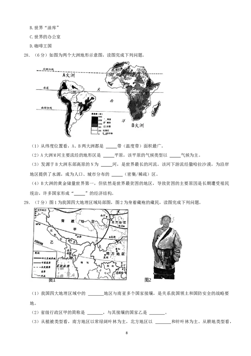 2021年云南省昆明市中考地理真题（word，原卷版）_9.地理中考真题2015-2024年_地区卷_云南省_云南昆明地理（只有2021）