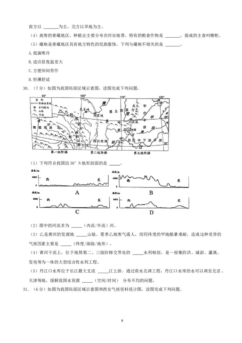 2021年云南省昆明市中考地理真题（word，原卷版）_9.地理中考真题2015-2024年_地区卷_云南省_云南昆明地理（只有2021）