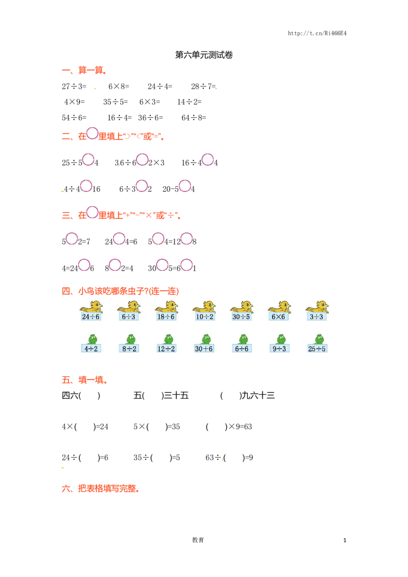 苏教版数学二年级上学期第6单元测试卷1_小学1-6年级全部试卷_数学_二年级_3-7-3、小学二年级数学上册_3-7-3-2、练习题、作业、试题、试卷_苏教版_单元测试卷