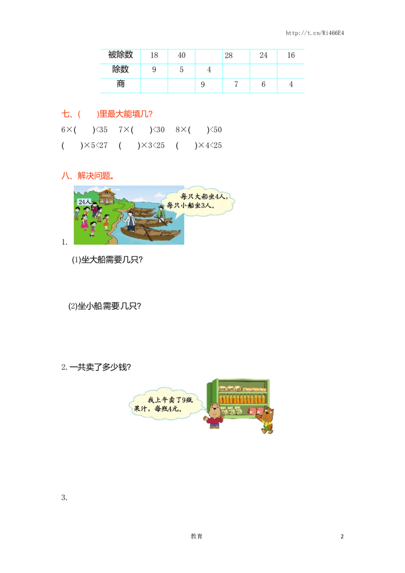 苏教版数学二年级上学期第6单元测试卷1_小学1-6年级全部试卷_数学_二年级_3-7-3、小学二年级数学上册_3-7-3-2、练习题、作业、试题、试卷_苏教版_单元测试卷