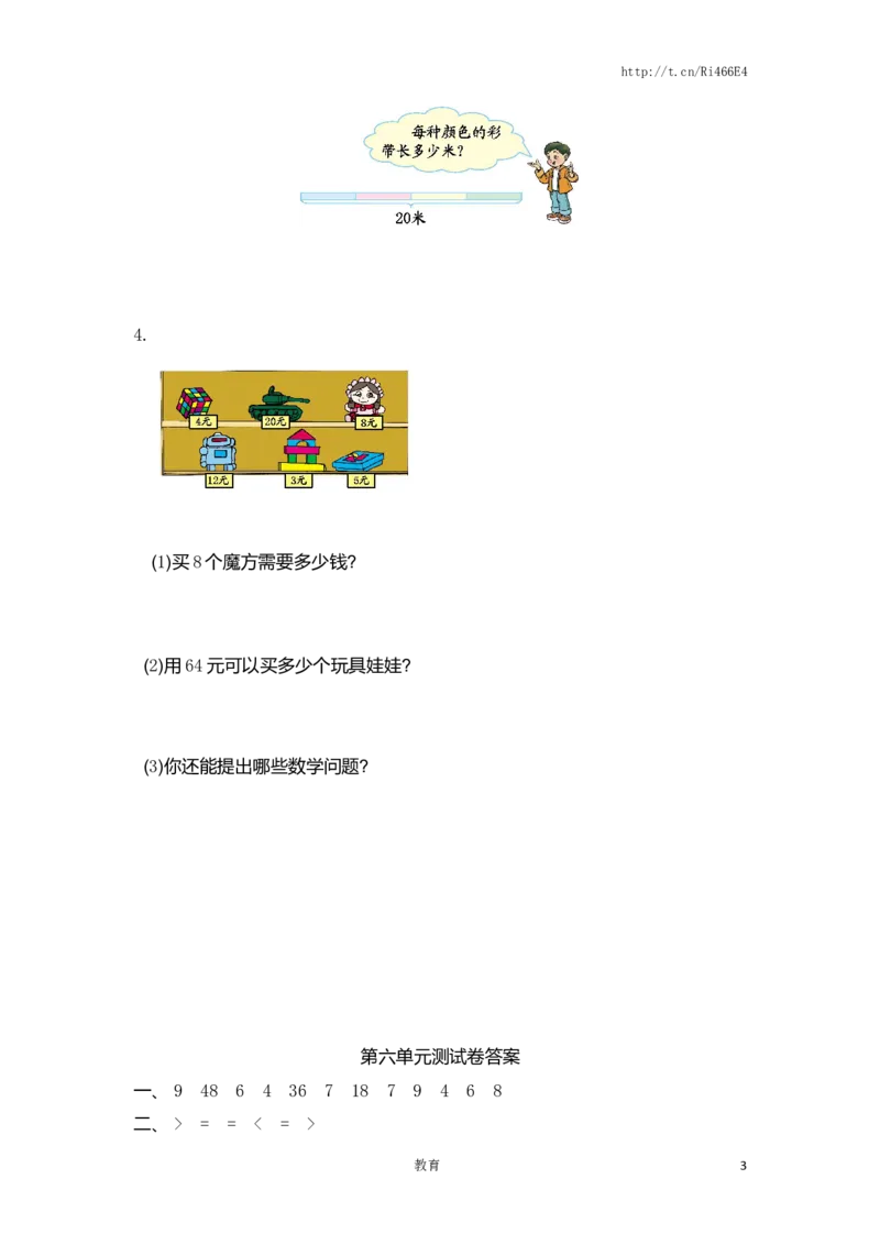 苏教版数学二年级上学期第6单元测试卷1_小学1-6年级全部试卷_数学_二年级_3-7-3、小学二年级数学上册_3-7-3-2、练习题、作业、试题、试卷_苏教版_单元测试卷
