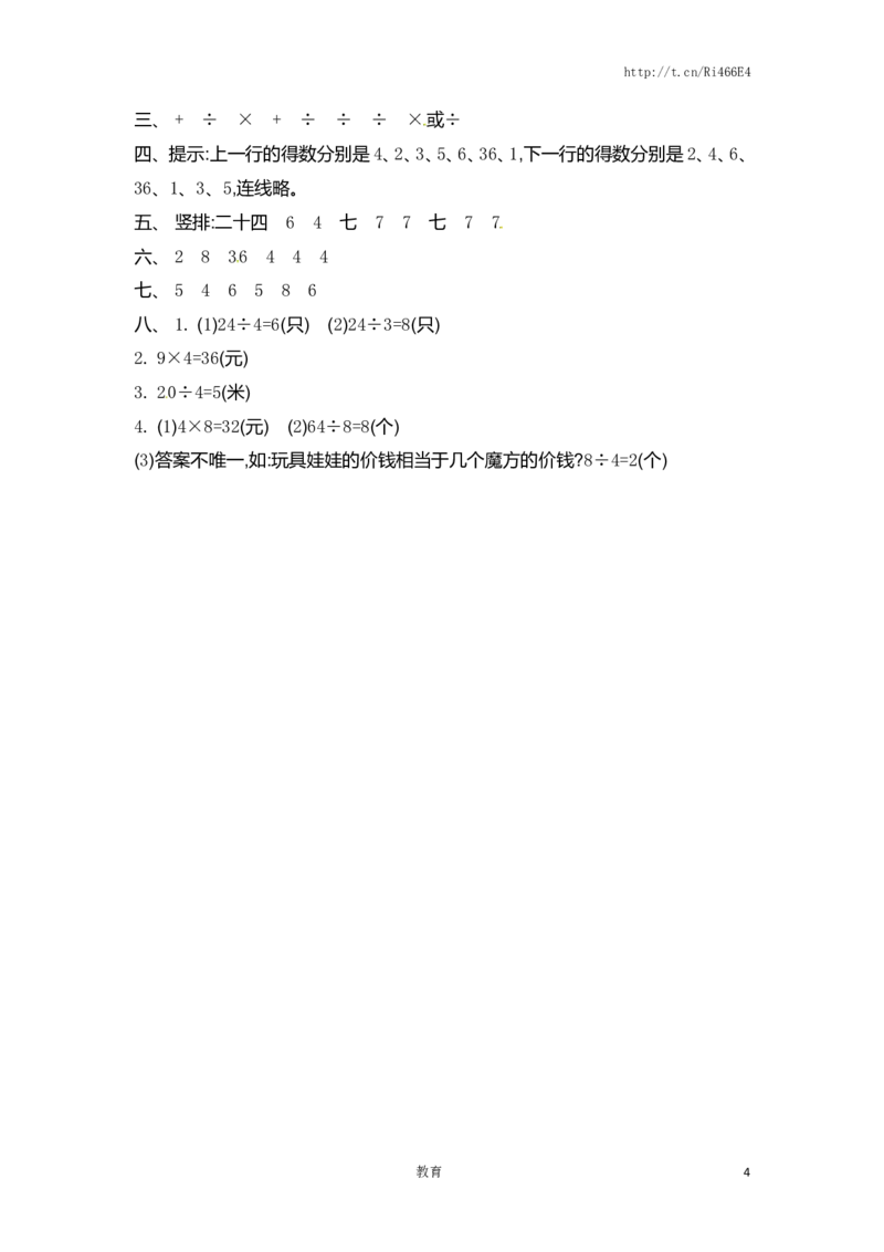 苏教版数学二年级上学期第6单元测试卷1_小学1-6年级全部试卷_数学_二年级_3-7-3、小学二年级数学上册_3-7-3-2、练习题、作业、试题、试卷_苏教版_单元测试卷