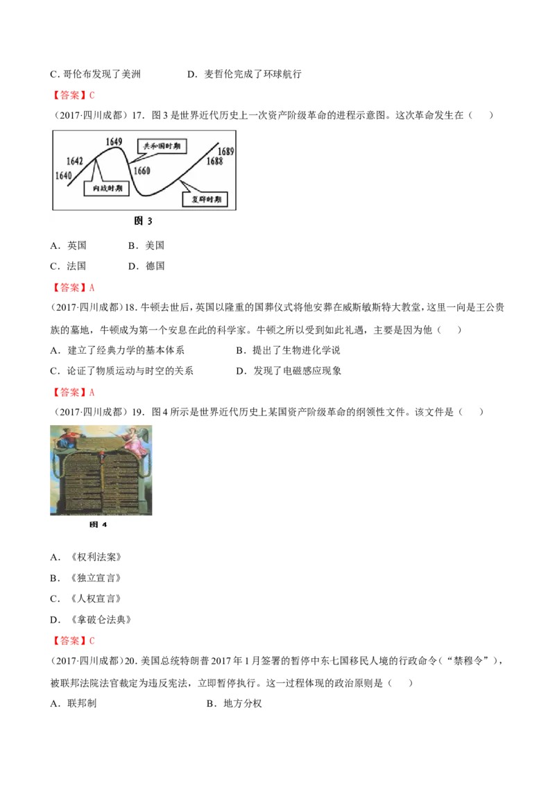 四川省成都市2017年中考历史试卷及答案_6.历史中考真题2015-2024年_地区卷_四川省_成都历史08-21