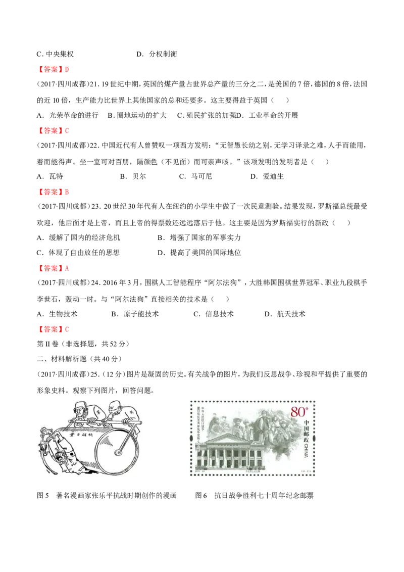 四川省成都市2017年中考历史试卷及答案_6.历史中考真题2015-2024年_地区卷_四川省_成都历史08-21