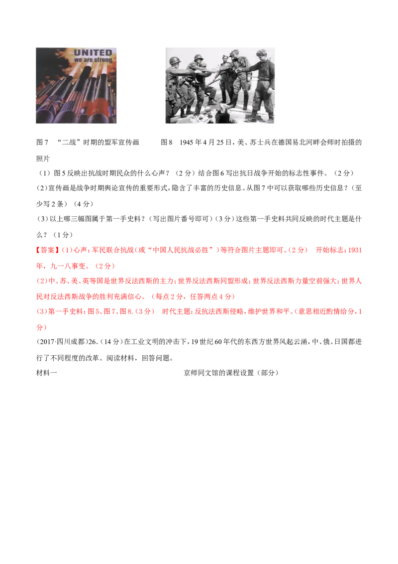 四川省成都市2017年中考历史试卷及答案_6.历史中考真题2015-2024年_地区卷_四川省_成都历史08-21