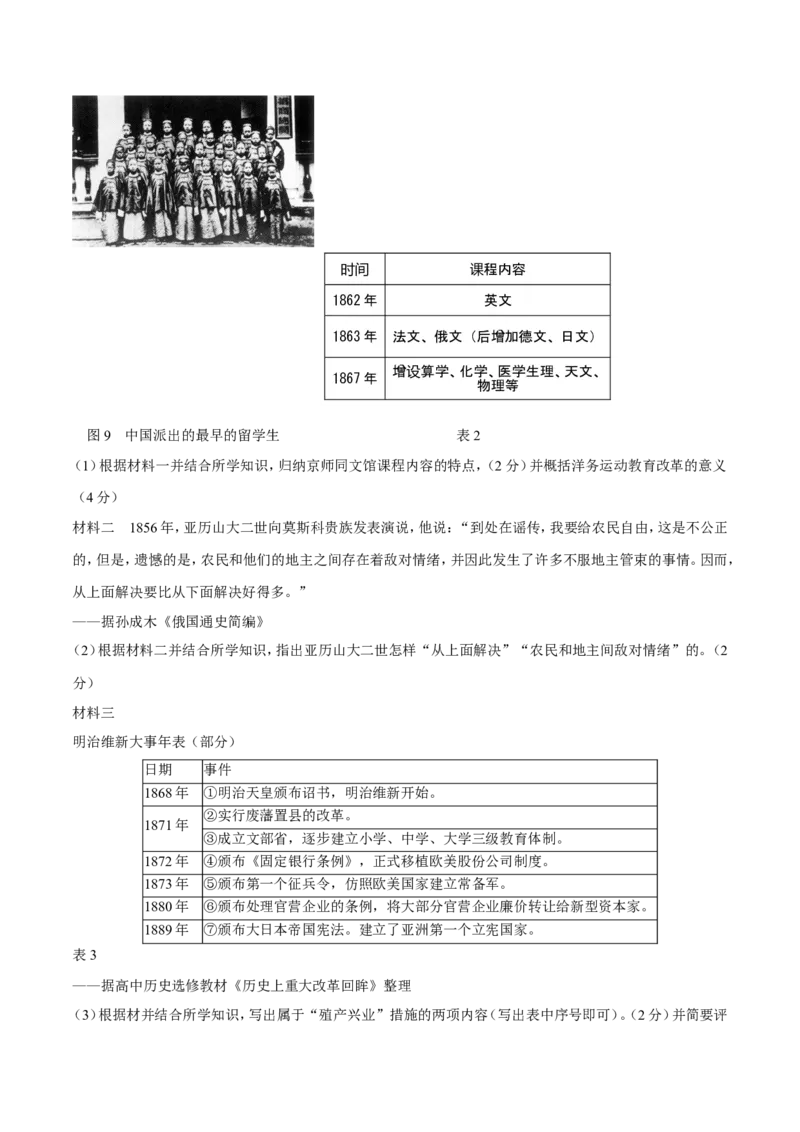 四川省成都市2017年中考历史试卷及答案_6.历史中考真题2015-2024年_地区卷_四川省_成都历史08-21