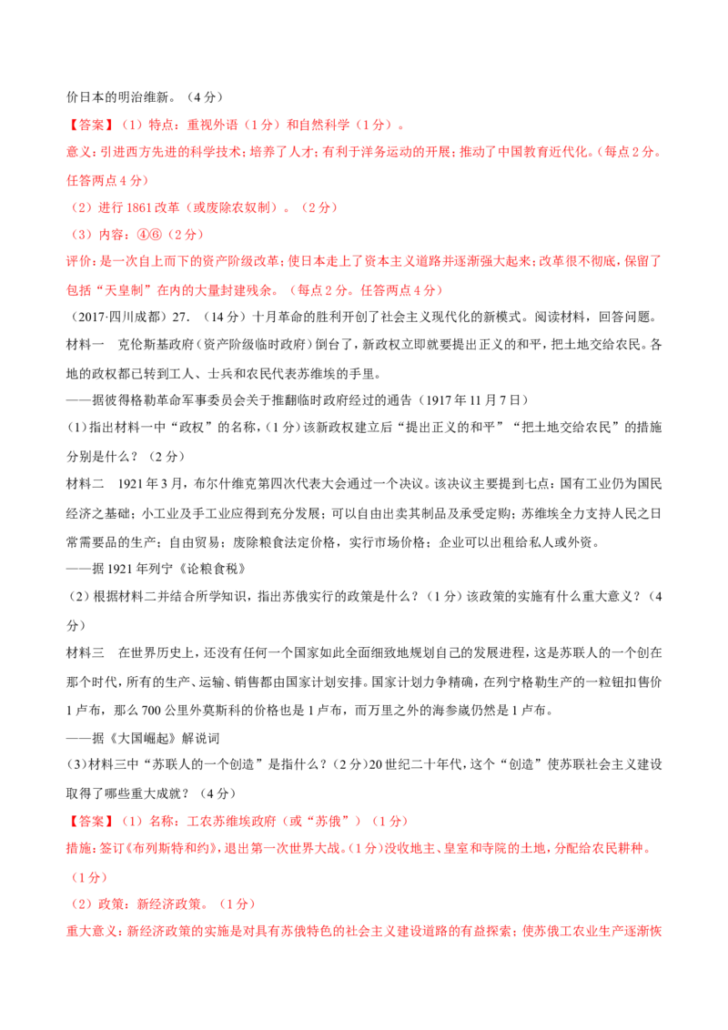 四川省成都市2017年中考历史试卷及答案_6.历史中考真题2015-2024年_地区卷_四川省_成都历史08-21