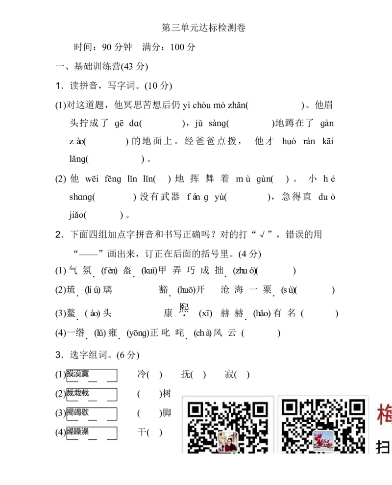 统编语文六（上）第三单元达标检测卷1_小学1-6年级全部试卷_语文_六年级_3-11-1、小学六年级语文上册_3-11-1-2、练习题、作业、试题、试卷_部编（人教）版_单元测试卷