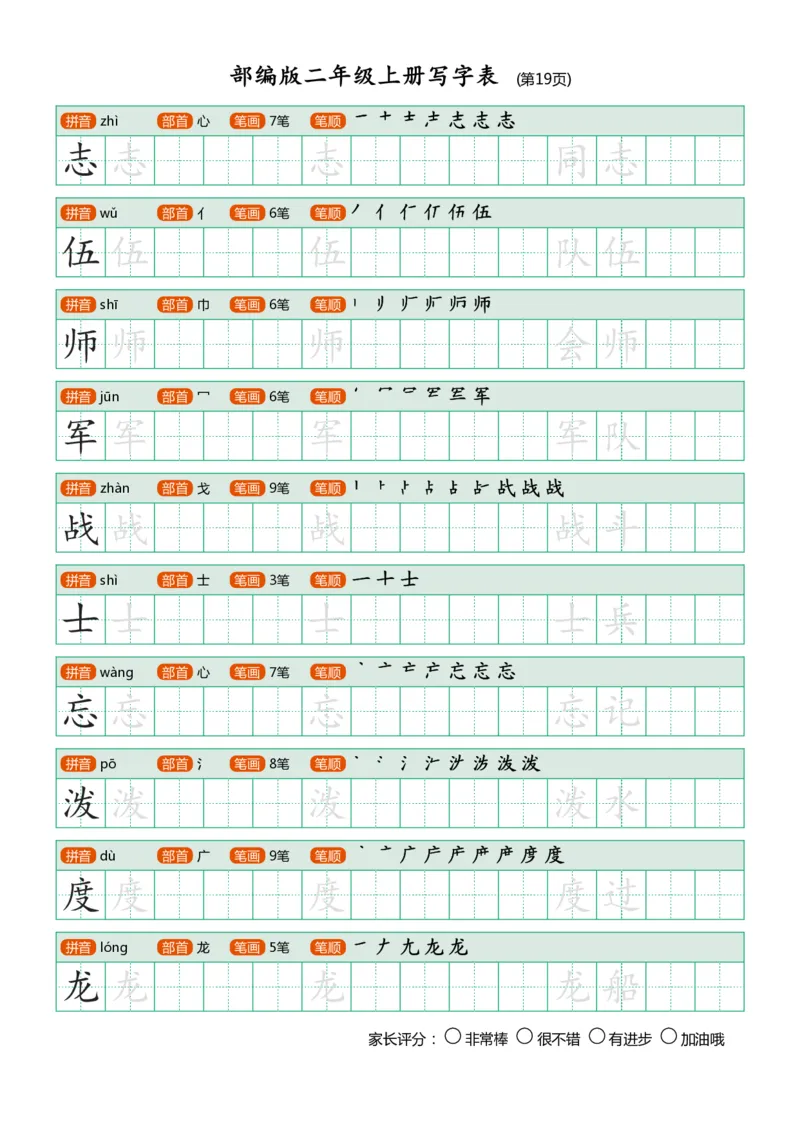部编版二年级上册写字表_小学1-6年级全部试卷_语文_二年级_3-7-1、小学二年级语文上册_3-7-1-5、字贴、书写