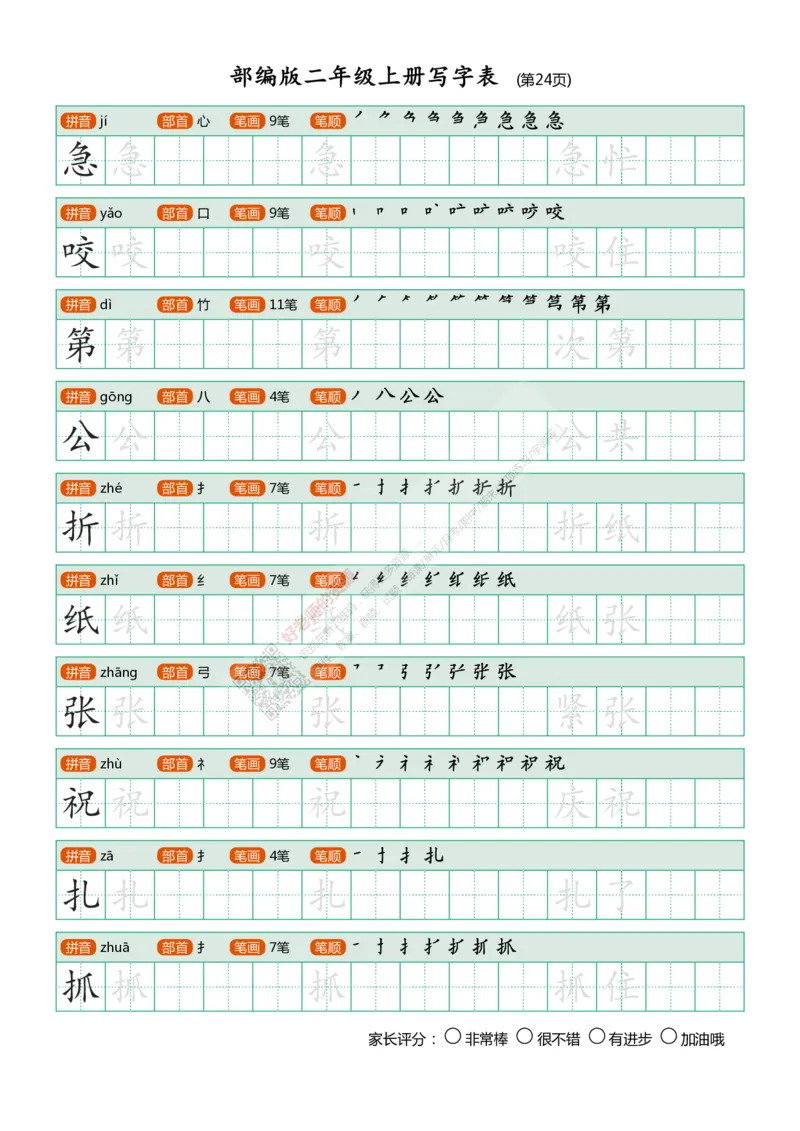部编版二年级上册写字表_小学1-6年级全部试卷_语文_二年级_3-7-1、小学二年级语文上册_3-7-1-5、字贴、书写