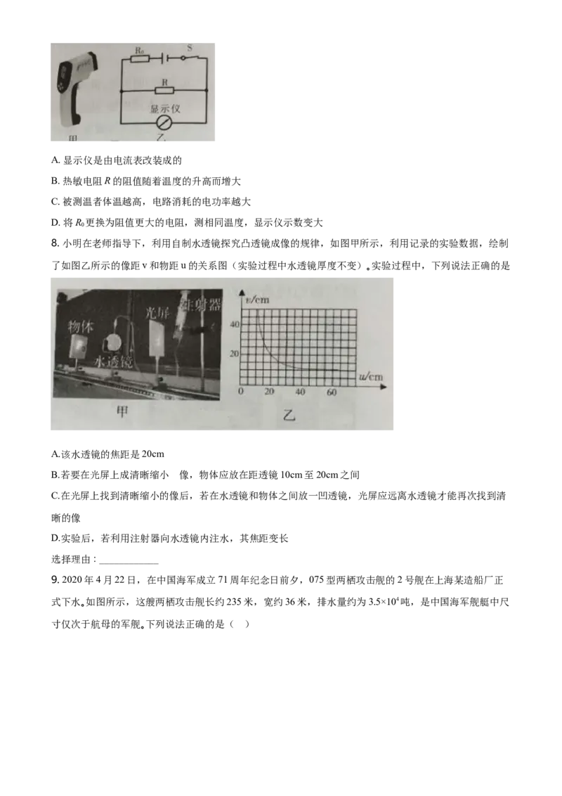 2020年宁夏中考物理试题（学生版）_中考真题_4.物理中考真题2015-2024年_地区卷_宁夏物理12-21
