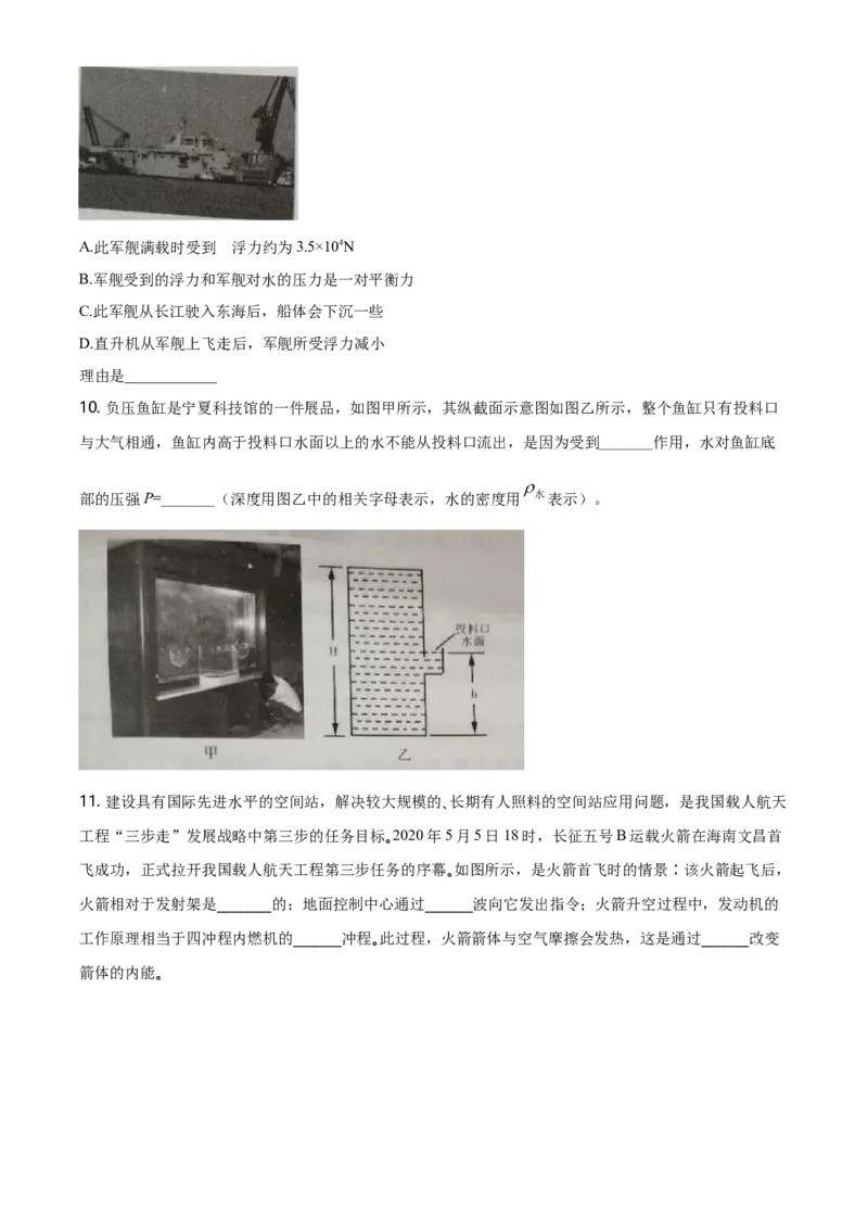 2020年宁夏中考物理试题（学生版）_中考真题_4.物理中考真题2015-2024年_地区卷_宁夏物理12-21