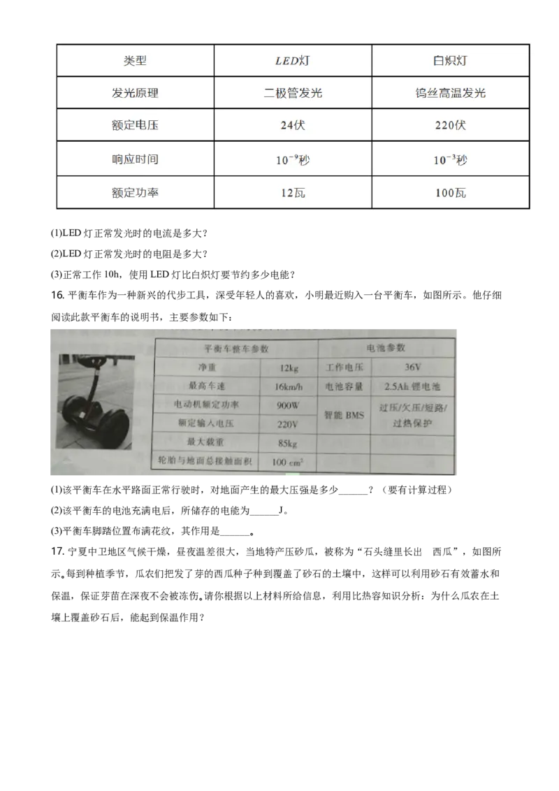 2020年宁夏中考物理试题（学生版）_中考真题_4.物理中考真题2015-2024年_地区卷_宁夏物理12-21