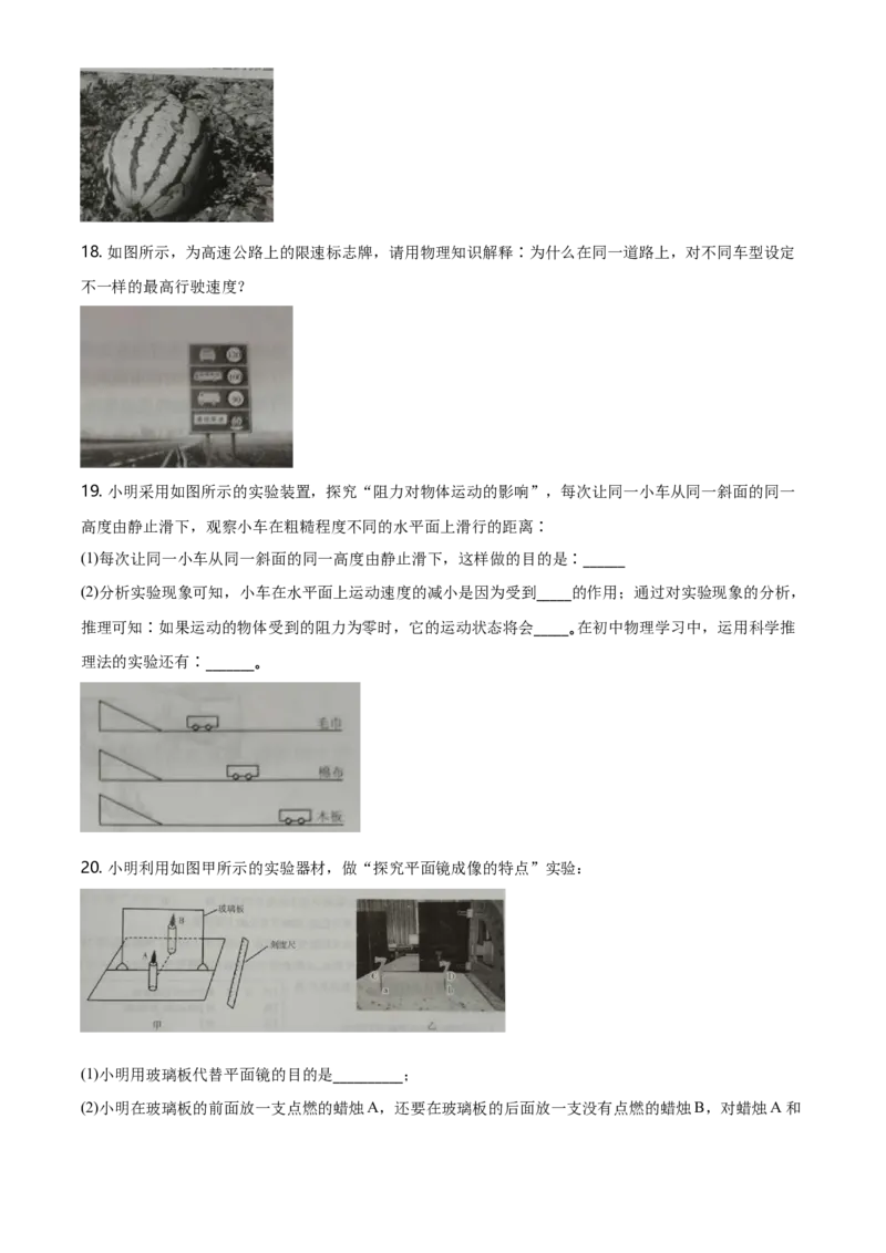2020年宁夏中考物理试题（学生版）_中考真题_4.物理中考真题2015-2024年_地区卷_宁夏物理12-21