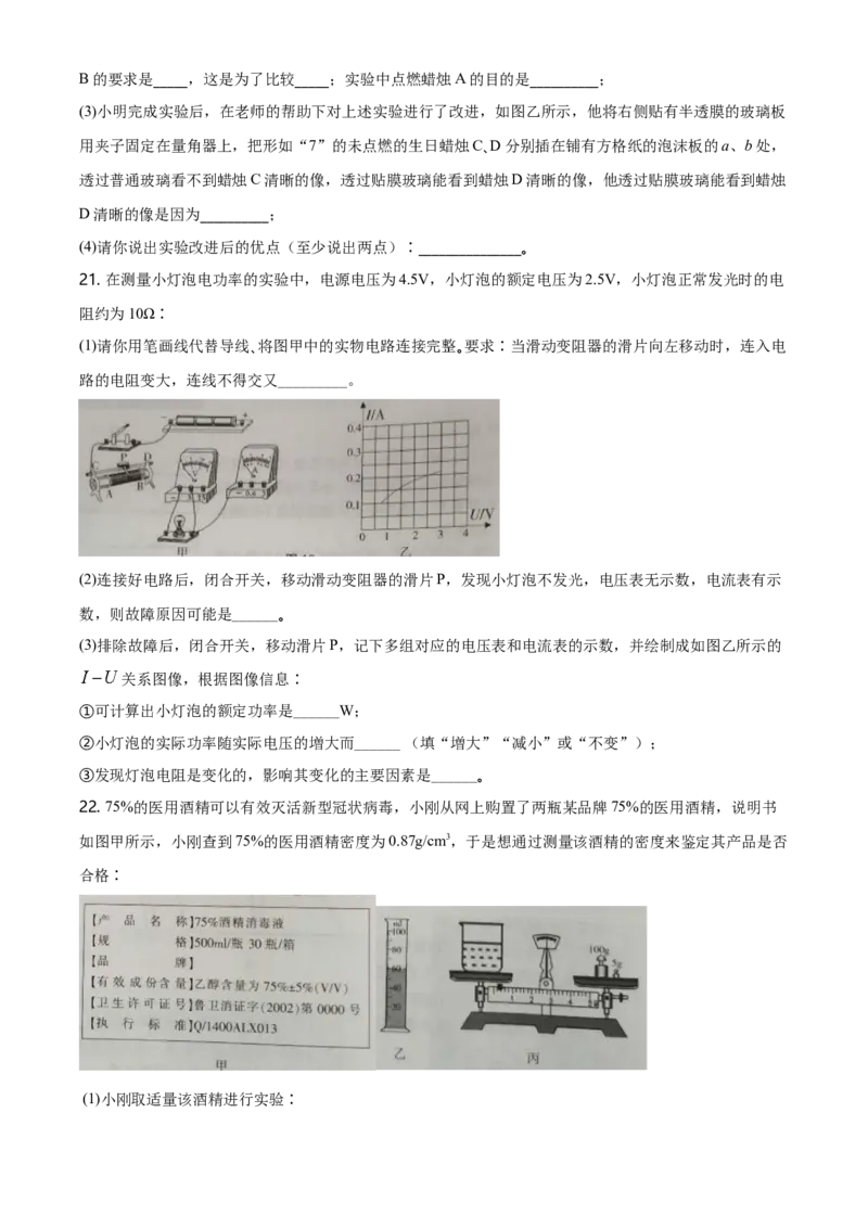 2020年宁夏中考物理试题（学生版）_中考真题_4.物理中考真题2015-2024年_地区卷_宁夏物理12-21