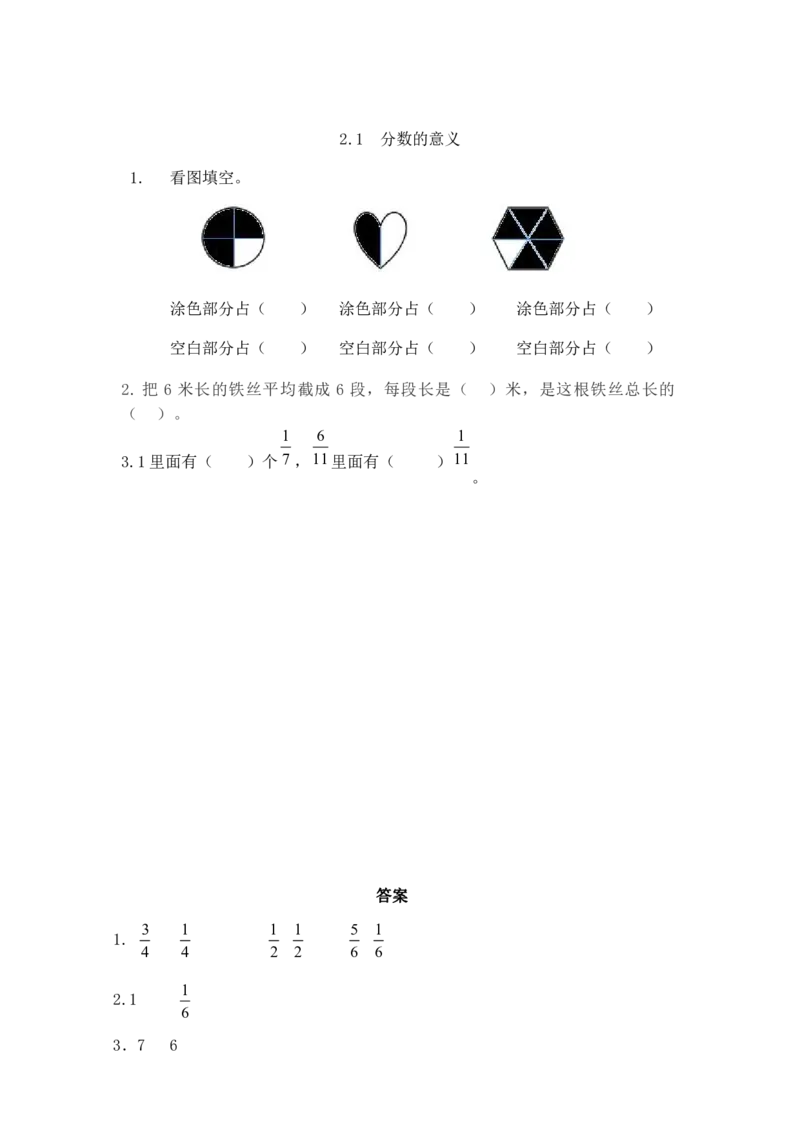 西师大版数学5年级下册一课一练_小学1-6年级全部试卷_数学_五年级_3-10-4、小学五年级数学下册_3-10-4-2、练习题、作业、试题、试卷_西师版
