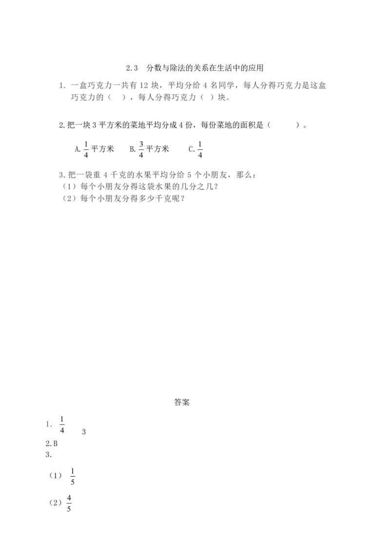 西师大版数学5年级下册一课一练_小学1-6年级全部试卷_数学_五年级_3-10-4、小学五年级数学下册_3-10-4-2、练习题、作业、试题、试卷_西师版