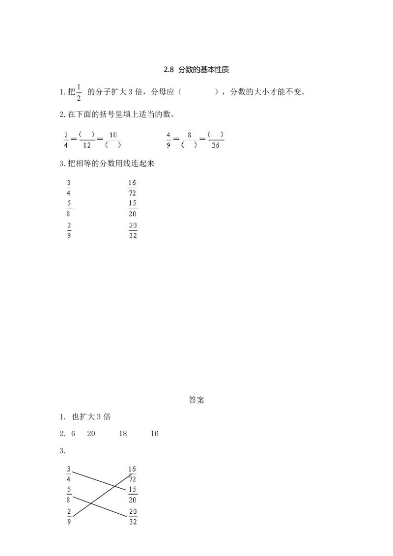 西师大版数学5年级下册一课一练_小学1-6年级全部试卷_数学_五年级_3-10-4、小学五年级数学下册_3-10-4-2、练习题、作业、试题、试卷_西师版