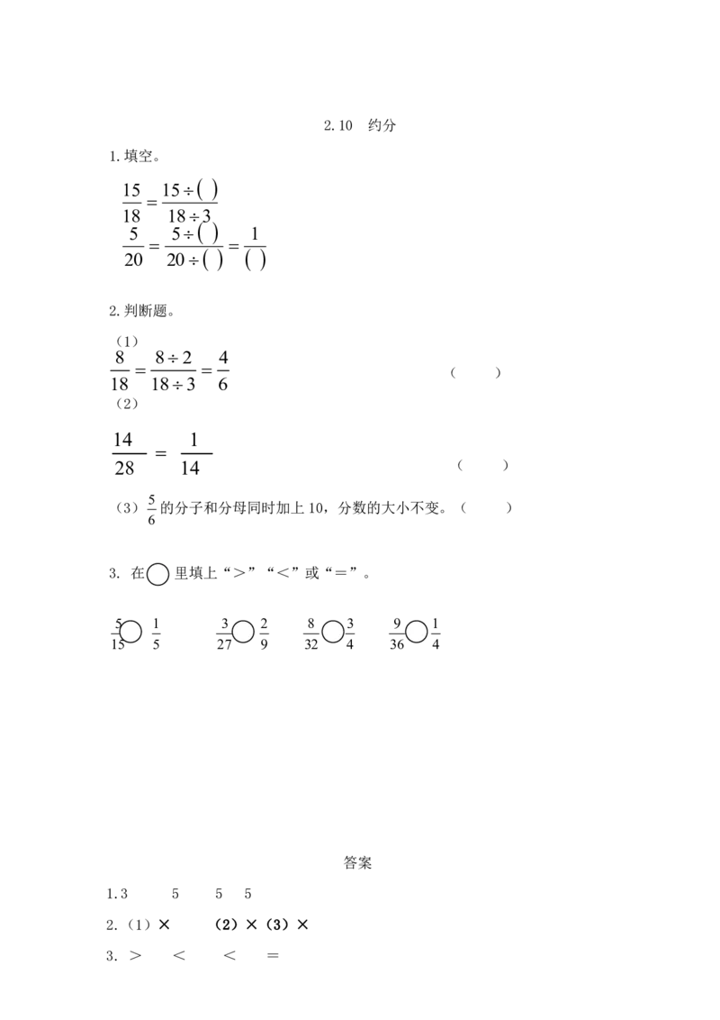 西师大版数学5年级下册一课一练_小学1-6年级全部试卷_数学_五年级_3-10-4、小学五年级数学下册_3-10-4-2、练习题、作业、试题、试卷_西师版
