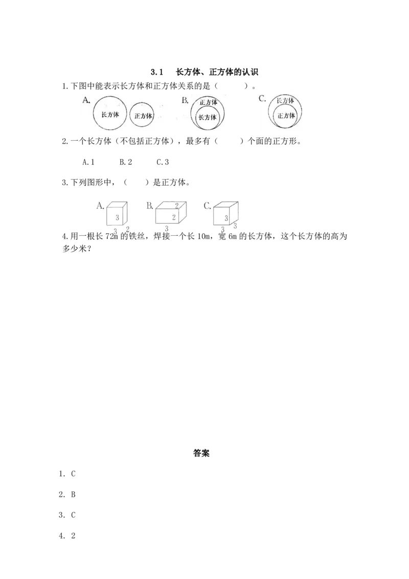 西师大版数学5年级下册一课一练_小学1-6年级全部试卷_数学_五年级_3-10-4、小学五年级数学下册_3-10-4-2、练习题、作业、试题、试卷_西师版