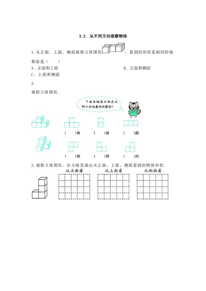 西师大版数学5年级下册一课一练_小学1-6年级全部试卷_数学_五年级_3-10-4、小学五年级数学下册_3-10-4-2、练习题、作业、试题、试卷_西师版