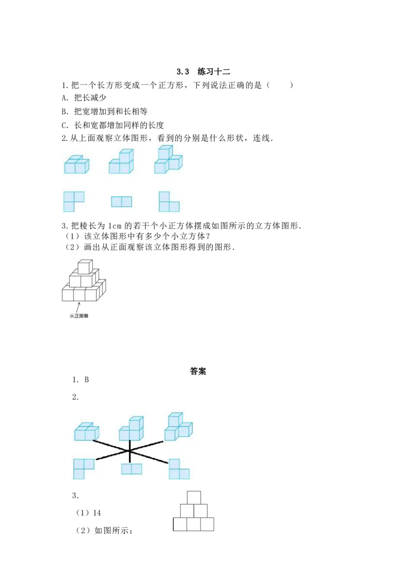西师大版数学5年级下册一课一练_小学1-6年级全部试卷_数学_五年级_3-10-4、小学五年级数学下册_3-10-4-2、练习题、作业、试题、试卷_西师版