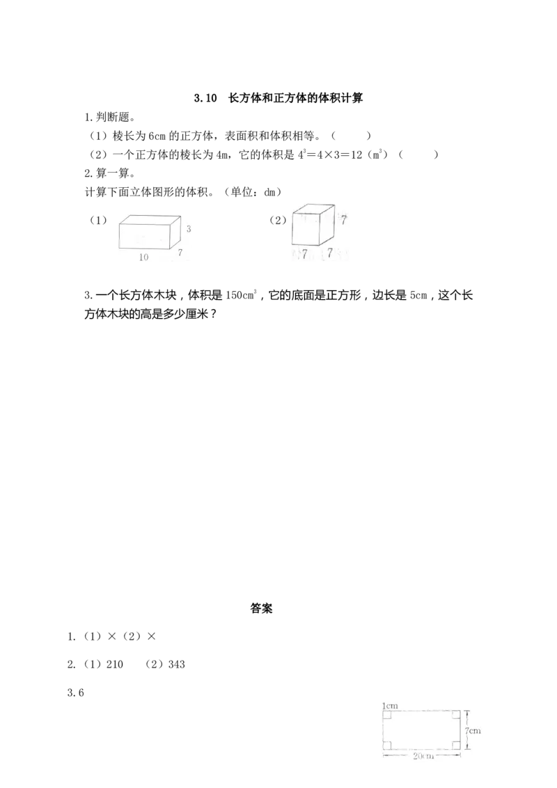 西师大版数学5年级下册一课一练_小学1-6年级全部试卷_数学_五年级_3-10-4、小学五年级数学下册_3-10-4-2、练习题、作业、试题、试卷_西师版