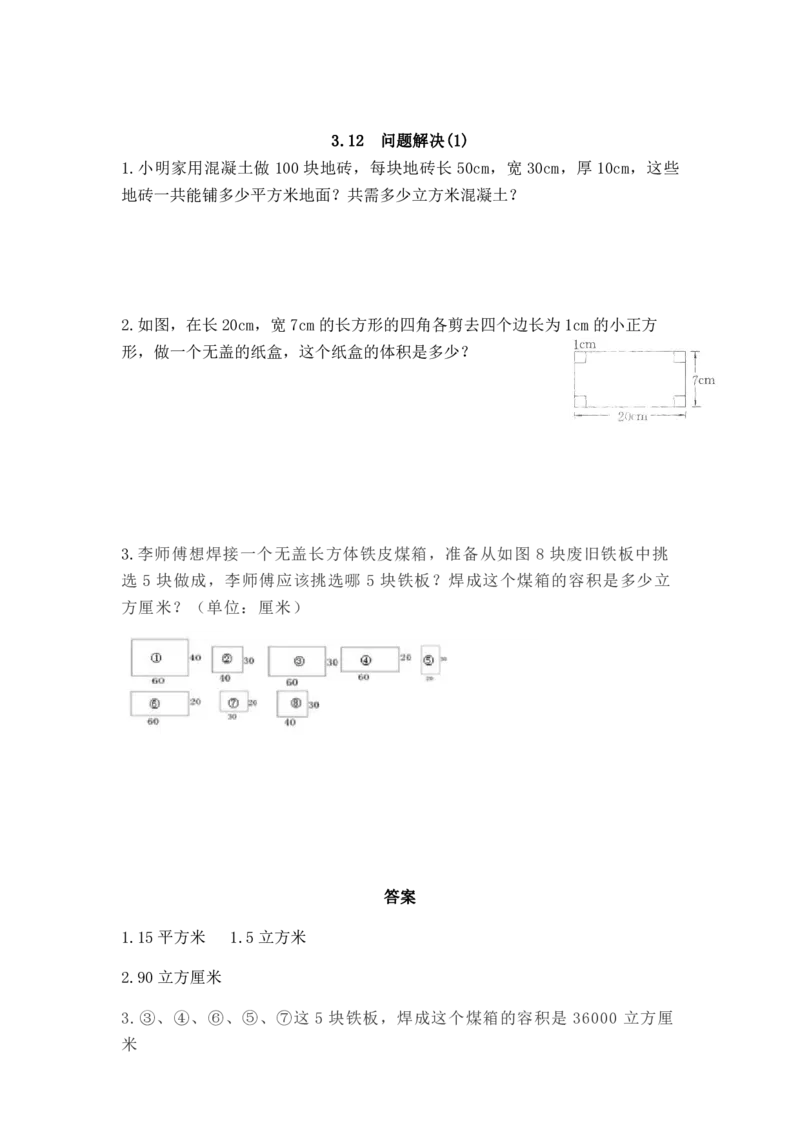 西师大版数学5年级下册一课一练_小学1-6年级全部试卷_数学_五年级_3-10-4、小学五年级数学下册_3-10-4-2、练习题、作业、试题、试卷_西师版