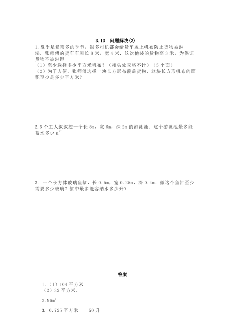 西师大版数学5年级下册一课一练_小学1-6年级全部试卷_数学_五年级_3-10-4、小学五年级数学下册_3-10-4-2、练习题、作业、试题、试卷_西师版