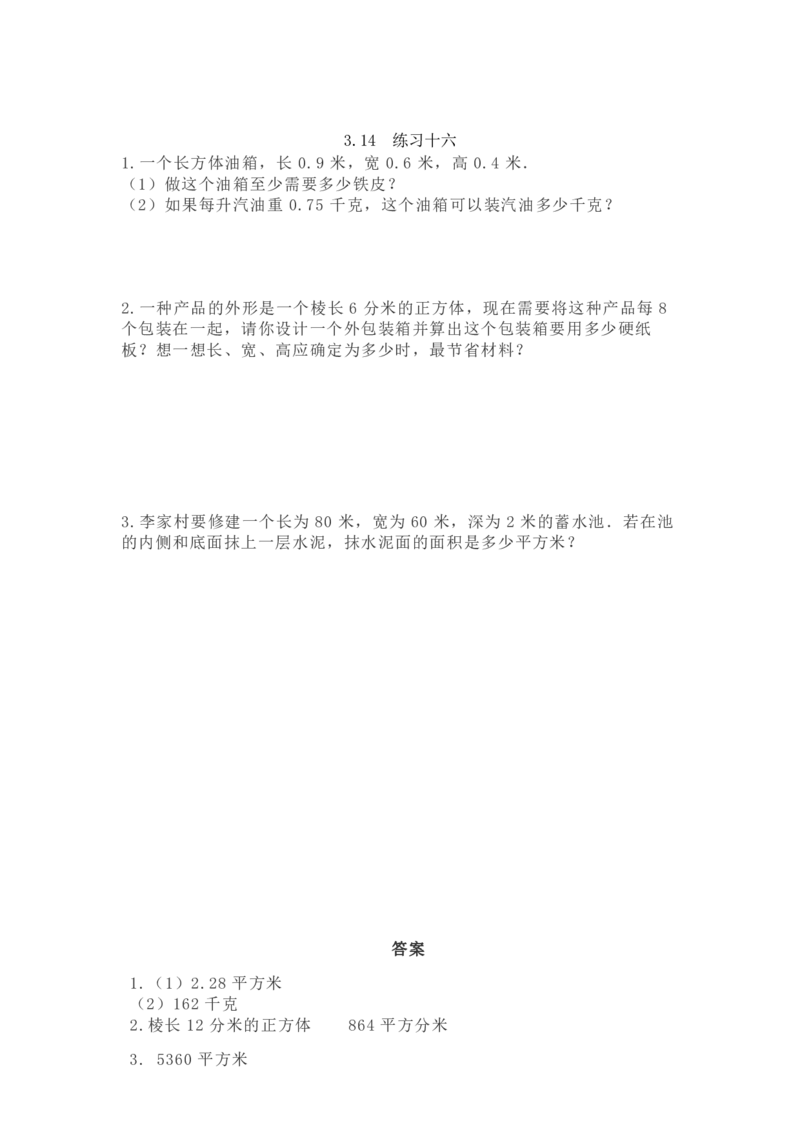 西师大版数学5年级下册一课一练_小学1-6年级全部试卷_数学_五年级_3-10-4、小学五年级数学下册_3-10-4-2、练习题、作业、试题、试卷_西师版