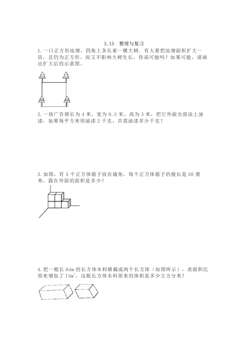 西师大版数学5年级下册一课一练_小学1-6年级全部试卷_数学_五年级_3-10-4、小学五年级数学下册_3-10-4-2、练习题、作业、试题、试卷_西师版