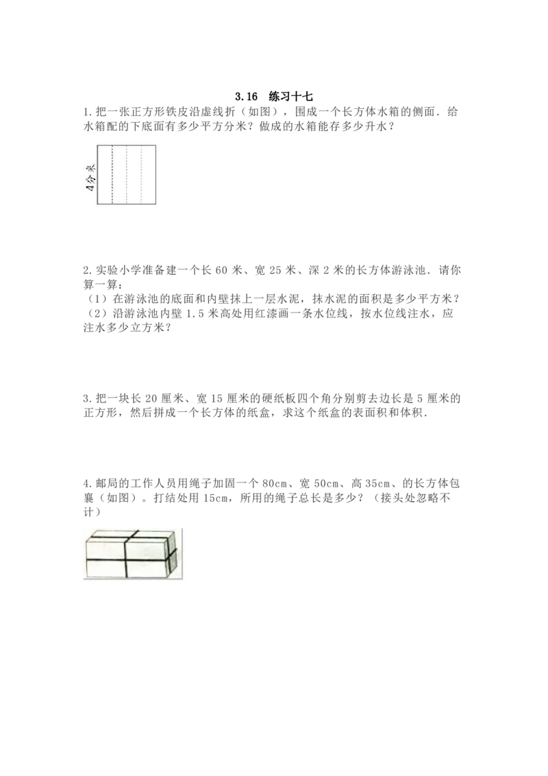 西师大版数学5年级下册一课一练_小学1-6年级全部试卷_数学_五年级_3-10-4、小学五年级数学下册_3-10-4-2、练习题、作业、试题、试卷_西师版